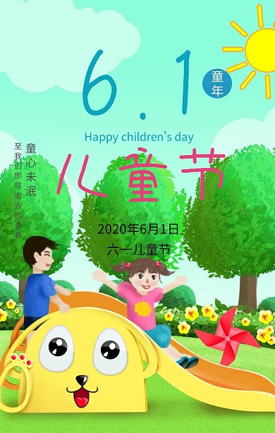 六一儿童节节日祝福黄色创意手机海报祝福运动背景