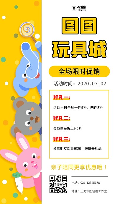 可爱卡通玩具城创意促销活动优惠手机海报