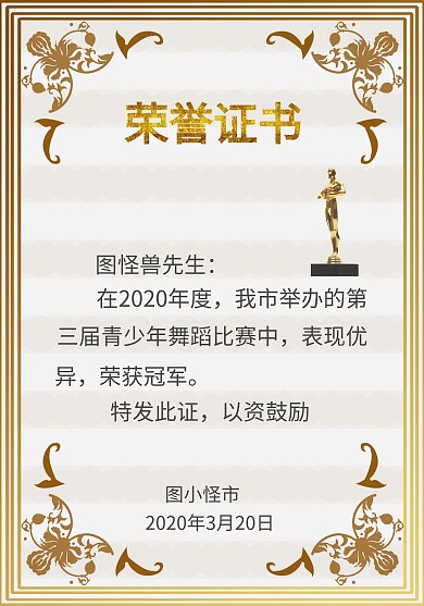 舞蹈证书
