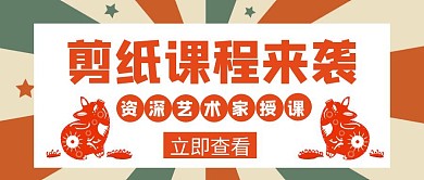 剪纸课程辅导培训创意红包封面