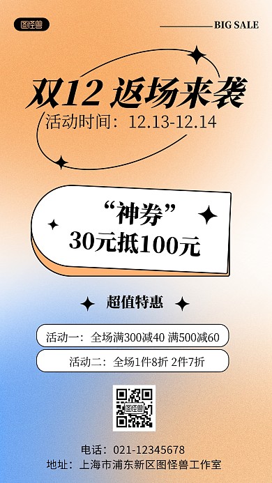 双12返场活动促销宣传弥散风手机海报