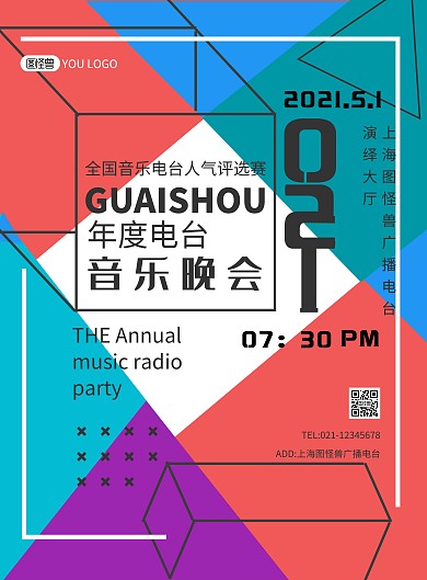 几何音乐电台晚会竖版海报