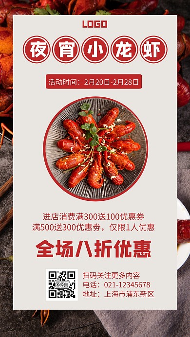 夜宵店小龙虾几何风格宣传手机海报