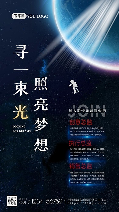 宇宙科技感大气创意招聘海报