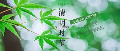 清明节中国风传统食物促销公众号封面