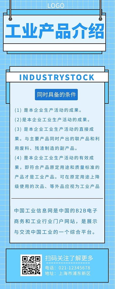 长图产品介绍工业蓝色简约大气	