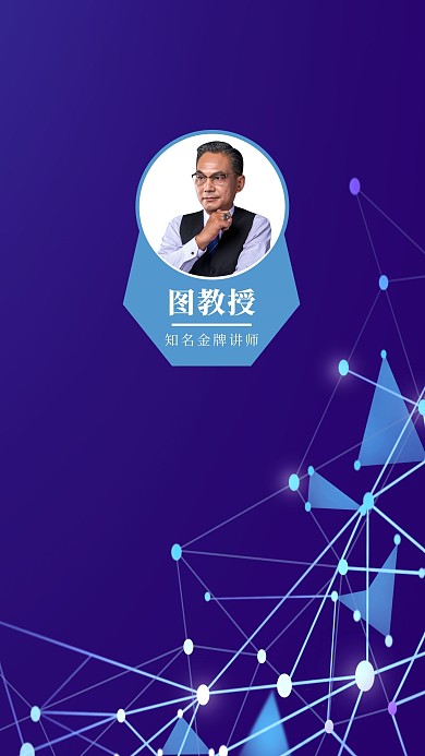 金牌讲师线条科技感聊天背景图