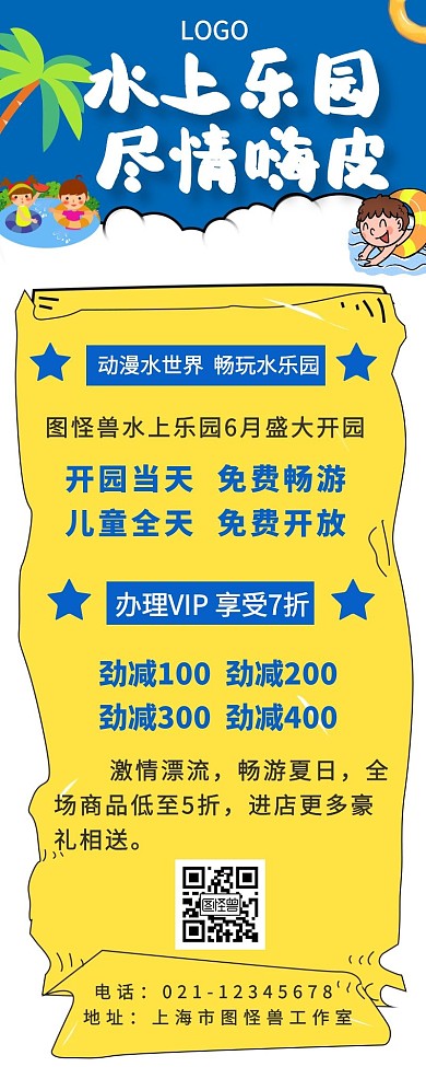 水上乐园蓝色黄色卡通营销长图