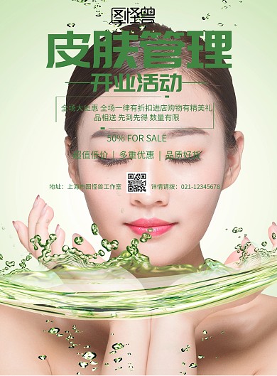 简约风格皮肤管理开业活动