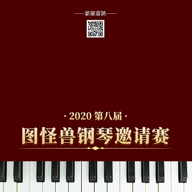 红金大气钢琴比赛折叠邀请函