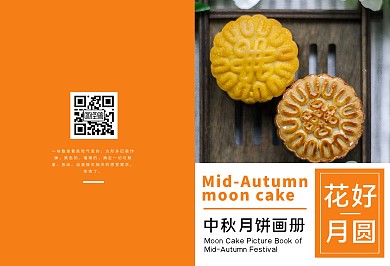 橙色简约大气中秋节月饼宣传画册