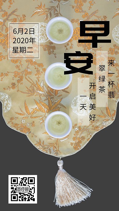 翡翠茶早安黄色系日签