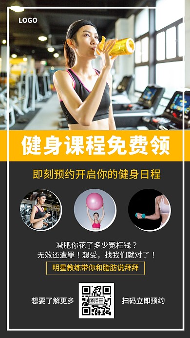 运动健身课程免费领简约手机海报