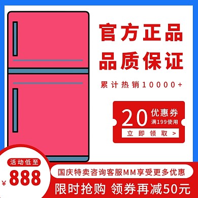 简约国庆节数码家电过滤器淘宝主图