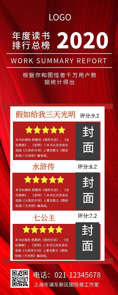 读书排行榜营销长图