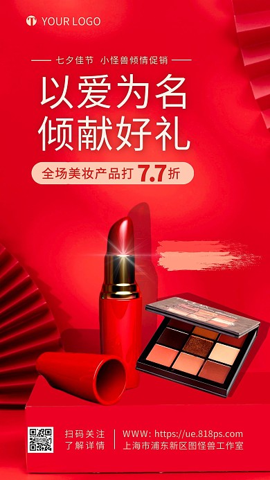 美妆产品喜庆场景摄影图海报设计