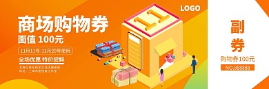  活动促销简约时尚商场购物券