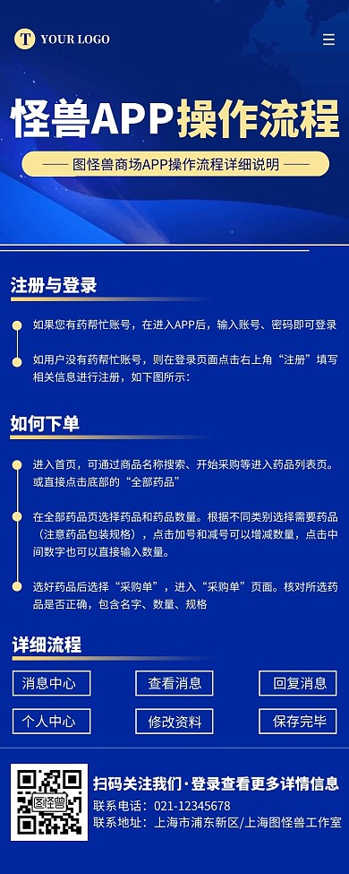 科技风蓝色APP操作流程营销长图