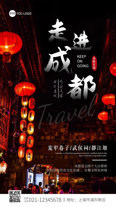 成都古城景点介绍复古温馨摄影图海报