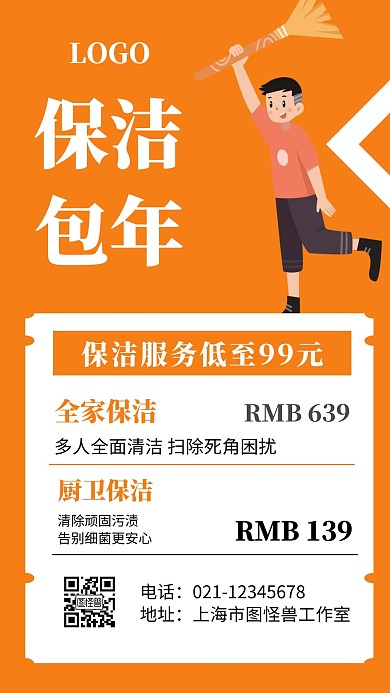 黄色背景保洁包年简约宣传海报