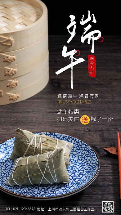 端午粽子促销创意风摄影图海报