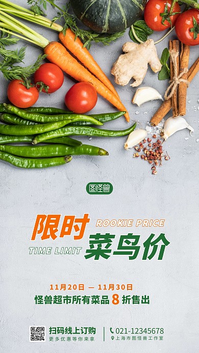 简约限时菜鸟价活动促销摄影图海报