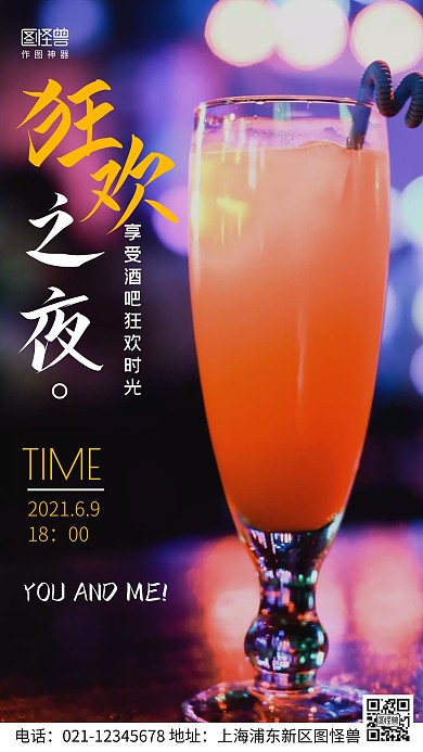 摄影图酒吧狂欢之夜紫色简约风手机海报
