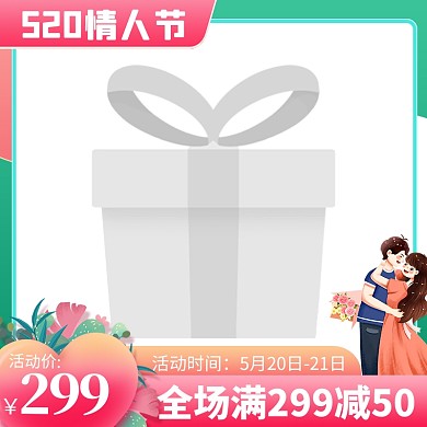 原创电商520情人节促活动淘宝主图边框