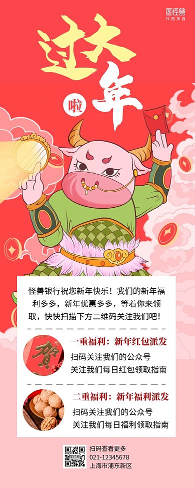 牛年营销长图银行红色简约简洁	