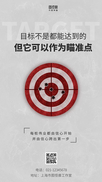 以飞镖为背景的企业励志手机海报