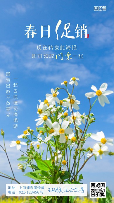 通用蓝色简约春日促销摄影图海报