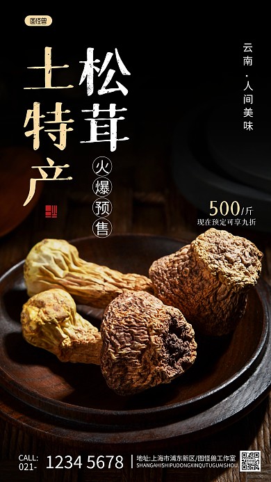 土特产预售海报美食摄影图海报