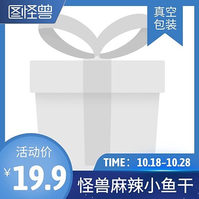 麻辣小鱼干蓝色简约时尚主图直通车