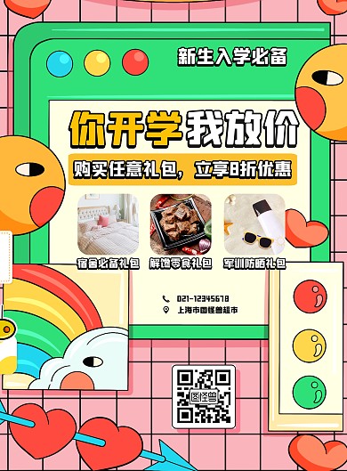 卡通漫画风开学季超市商店促销宣传竖版海报