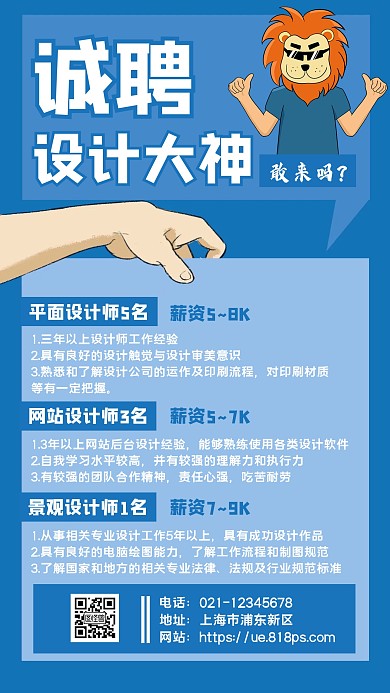 招聘设计大神手机海报