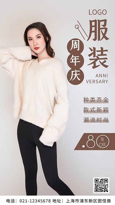 摄影图服装店周年庆白色简约风摄影图海报