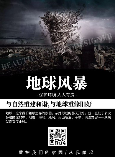 2020地球灾难高端创意灾难宣传海报
