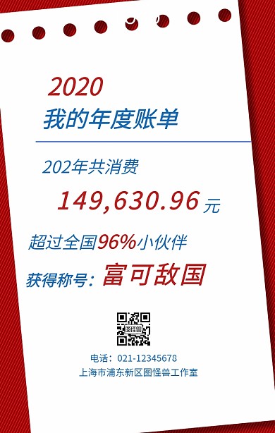 年度账单详情花费详情