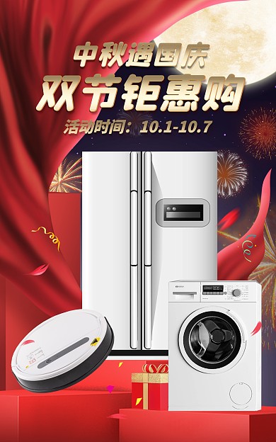 原创中秋国庆双节促销banner海报