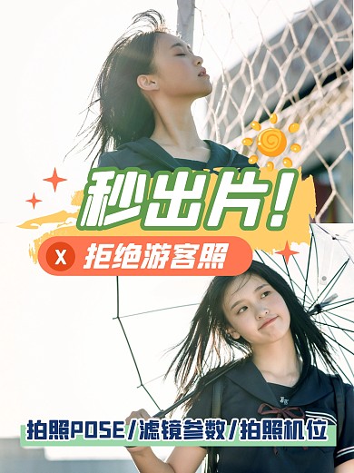 拍照指南攻略小红书封面