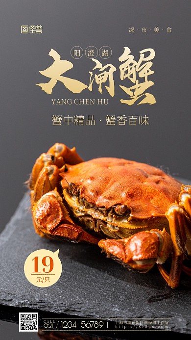 金秋大闸蟹深夜美食优惠活动摄影图海报
