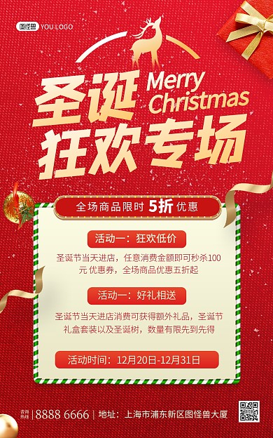原创圣诞节狂欢促销红色时尚电商竖版海报