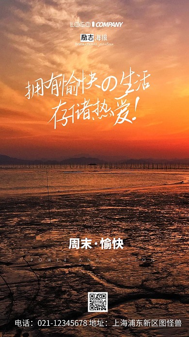 摄影图周末愉快简约风手机海报