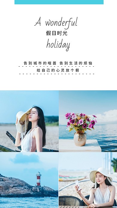 清新多媒体旅行照片手机拼图