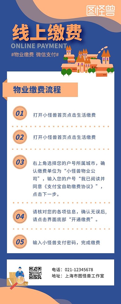 物业线上缴费流程营销长图扁平