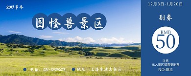 摄影风格图怪兽景区入场券