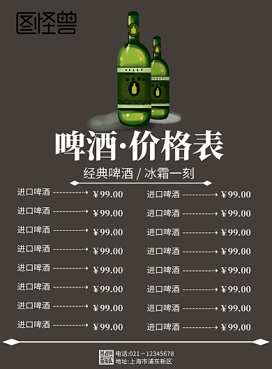 啤酒价格表酒海报