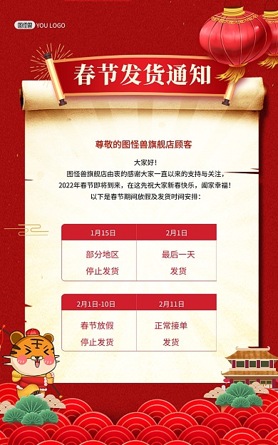 原创2022春节物流发货通知竖版海报