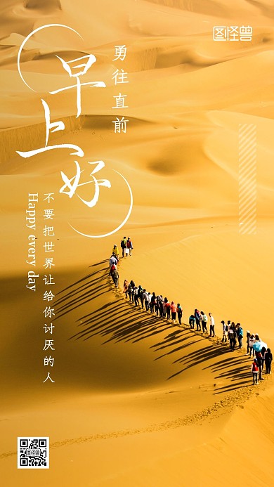 早上好极简风摄影黄色沙漠日签
