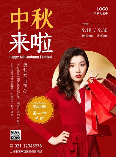 中秋来啦月饼促销活动红色大气海报